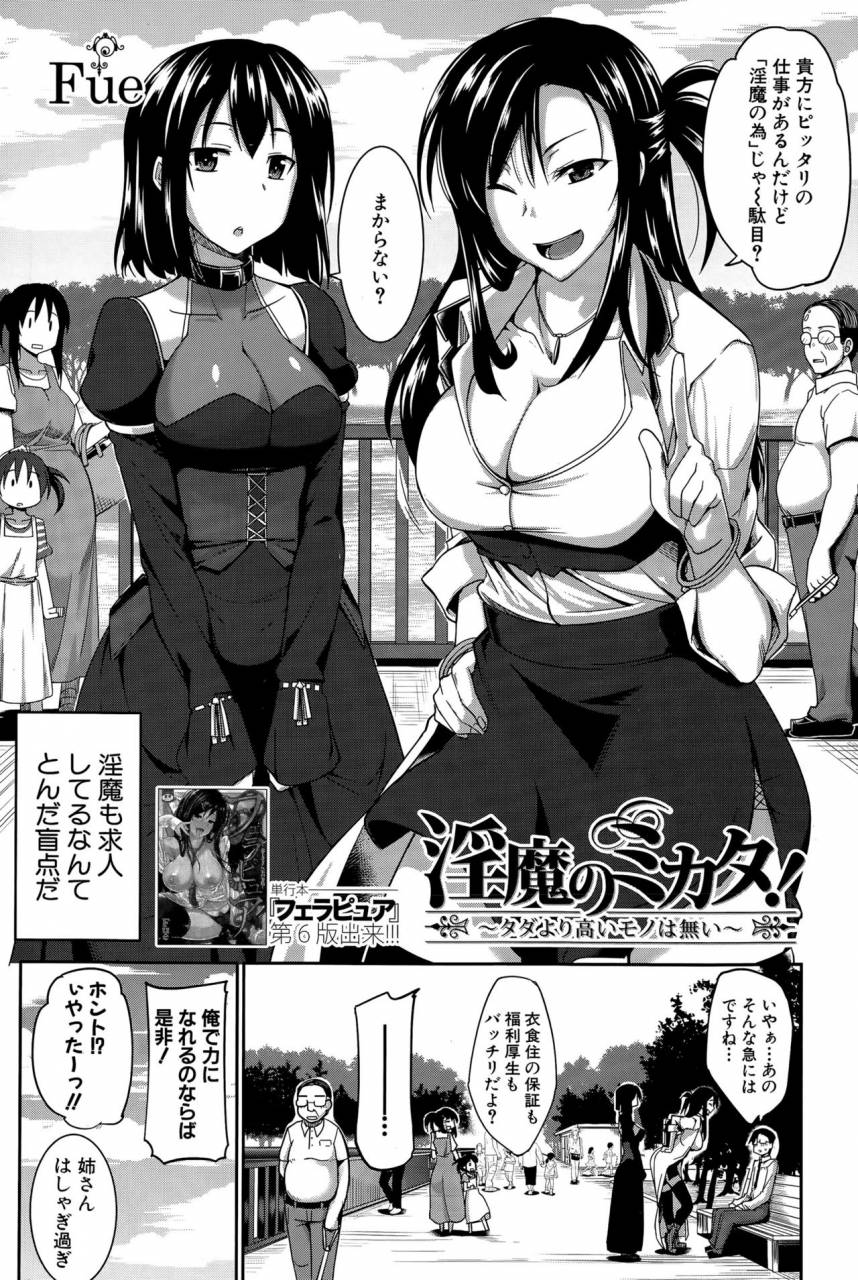 fue-inma-no-mikata-ch1-5