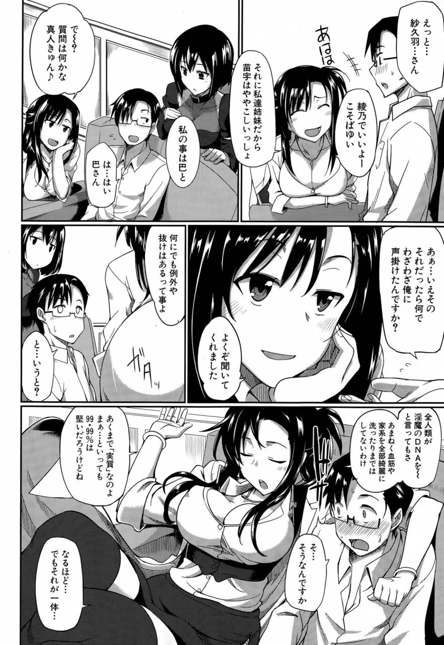 fue-inma-no-mikata-ch1-5