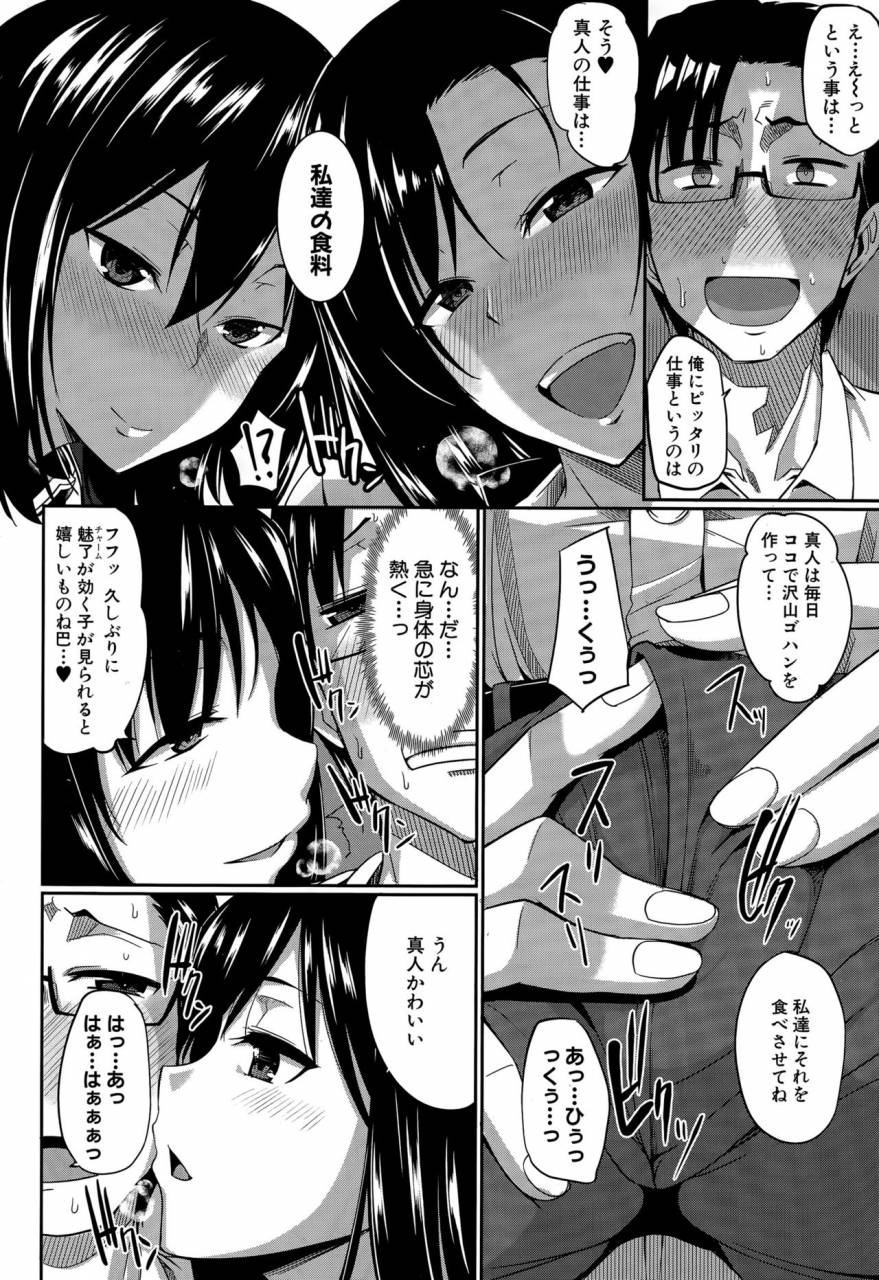 fue-inma-no-mikata-ch1-5