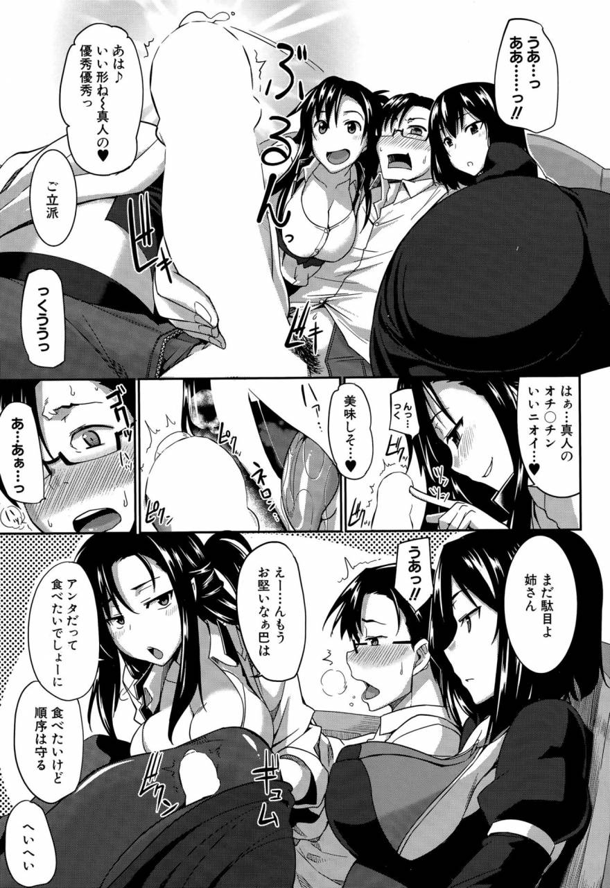 fue-inma-no-mikata-ch1-5