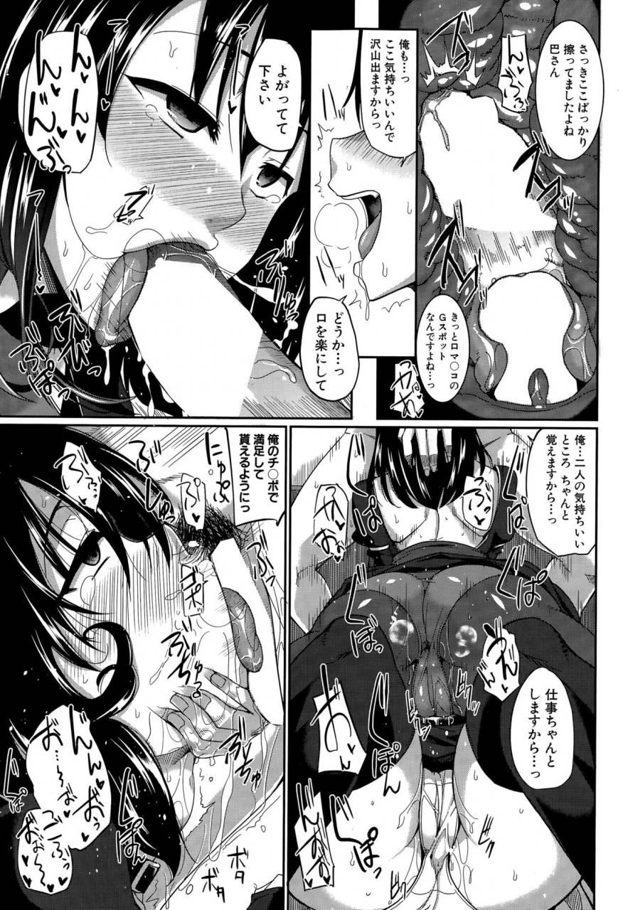 fue-inma-no-mikata-ch1-5