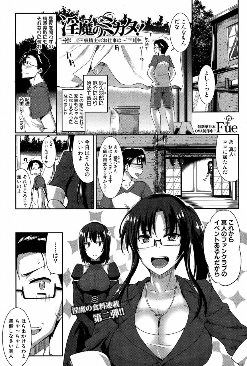 fue-inma-no-mikata-ch1-5