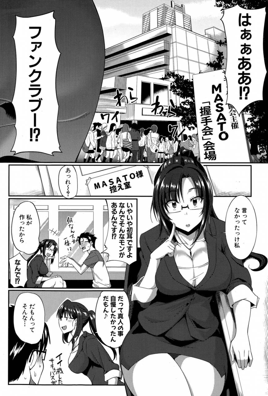 fue-inma-no-mikata-ch1-5