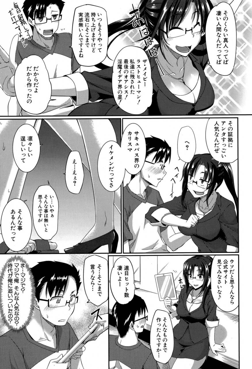 fue-inma-no-mikata-ch1-5