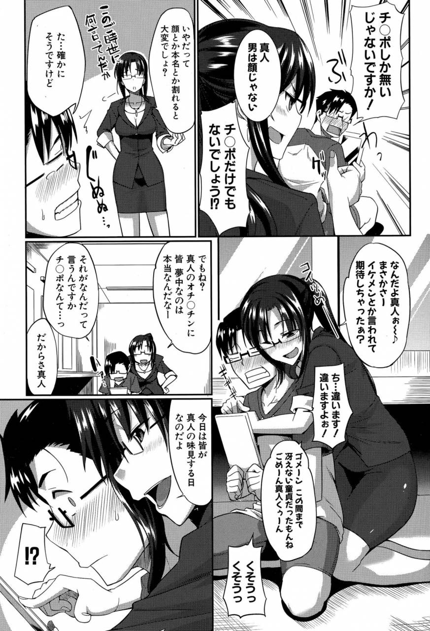 fue-inma-no-mikata-ch1-5