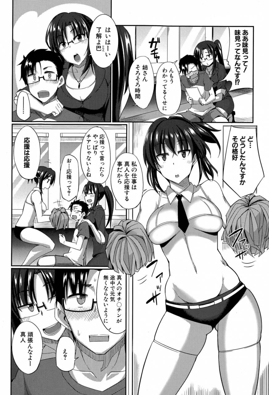 fue-inma-no-mikata-ch1-5