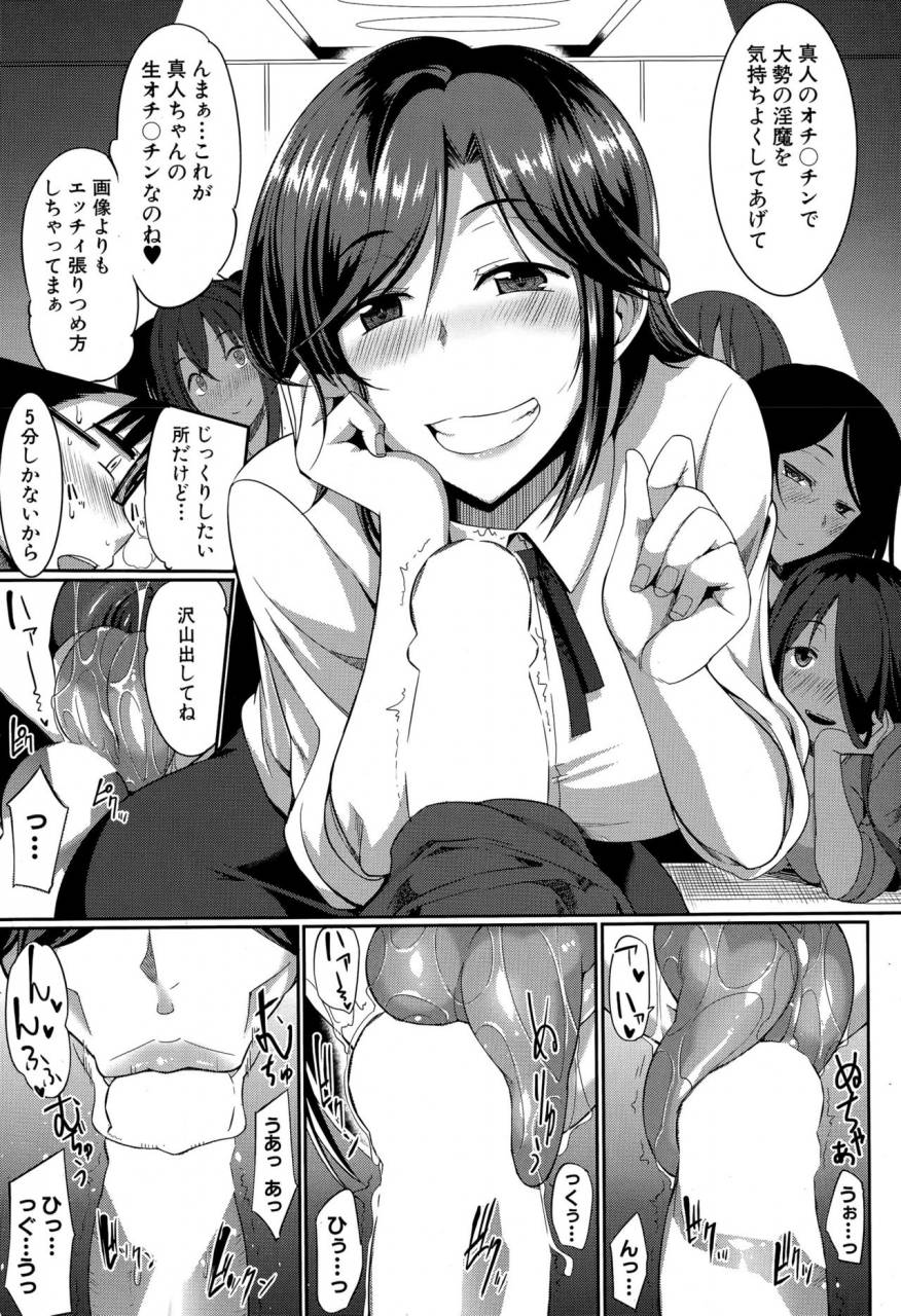 fue-inma-no-mikata-ch1-5