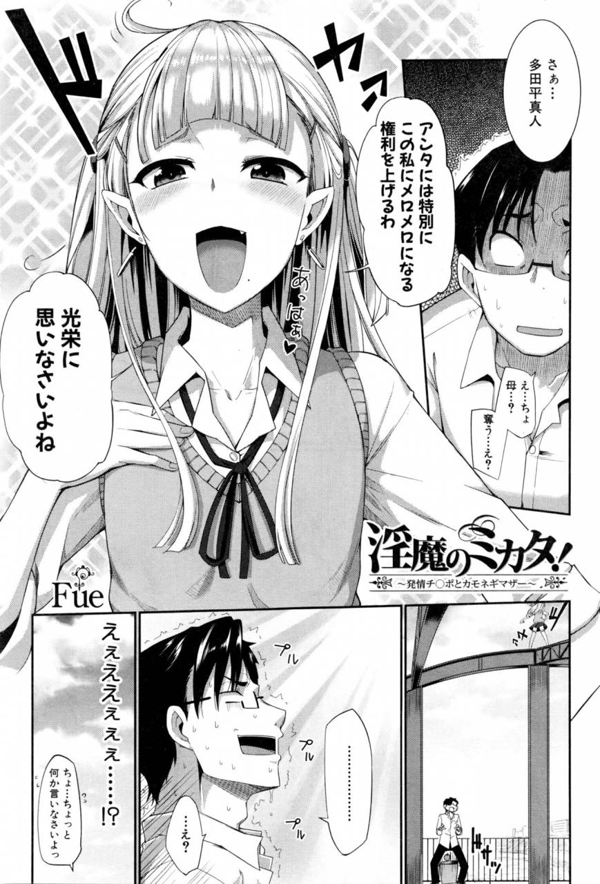 fue-inma-no-mikata-ch1-5