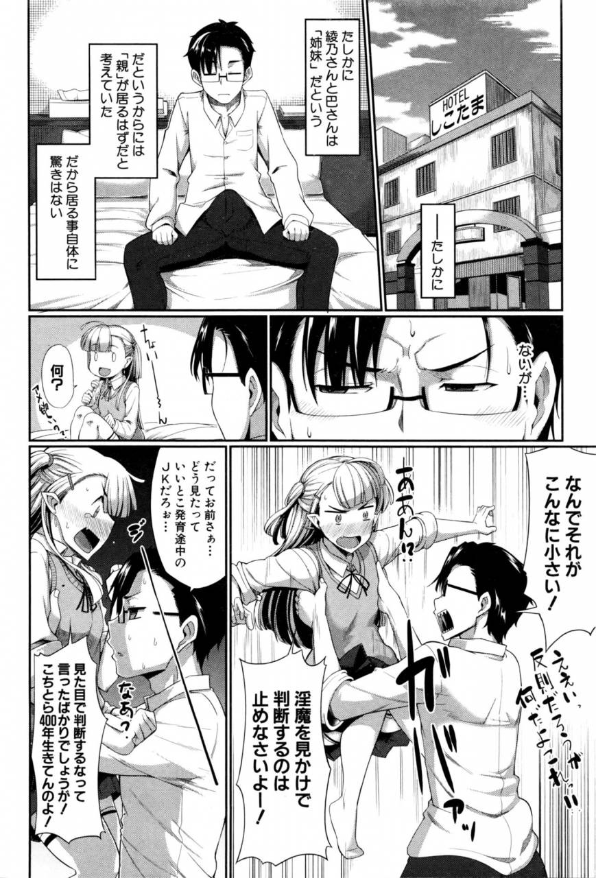 fue-inma-no-mikata-ch1-5