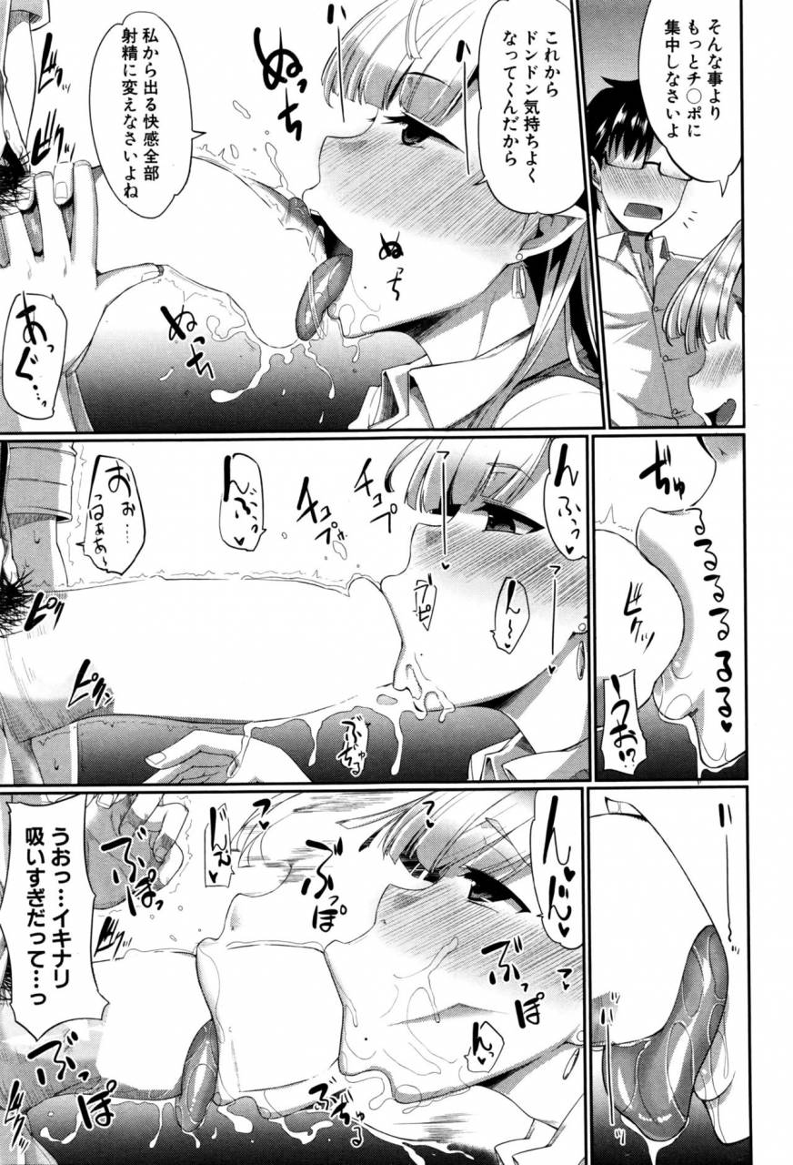 fue-inma-no-mikata-ch1-5