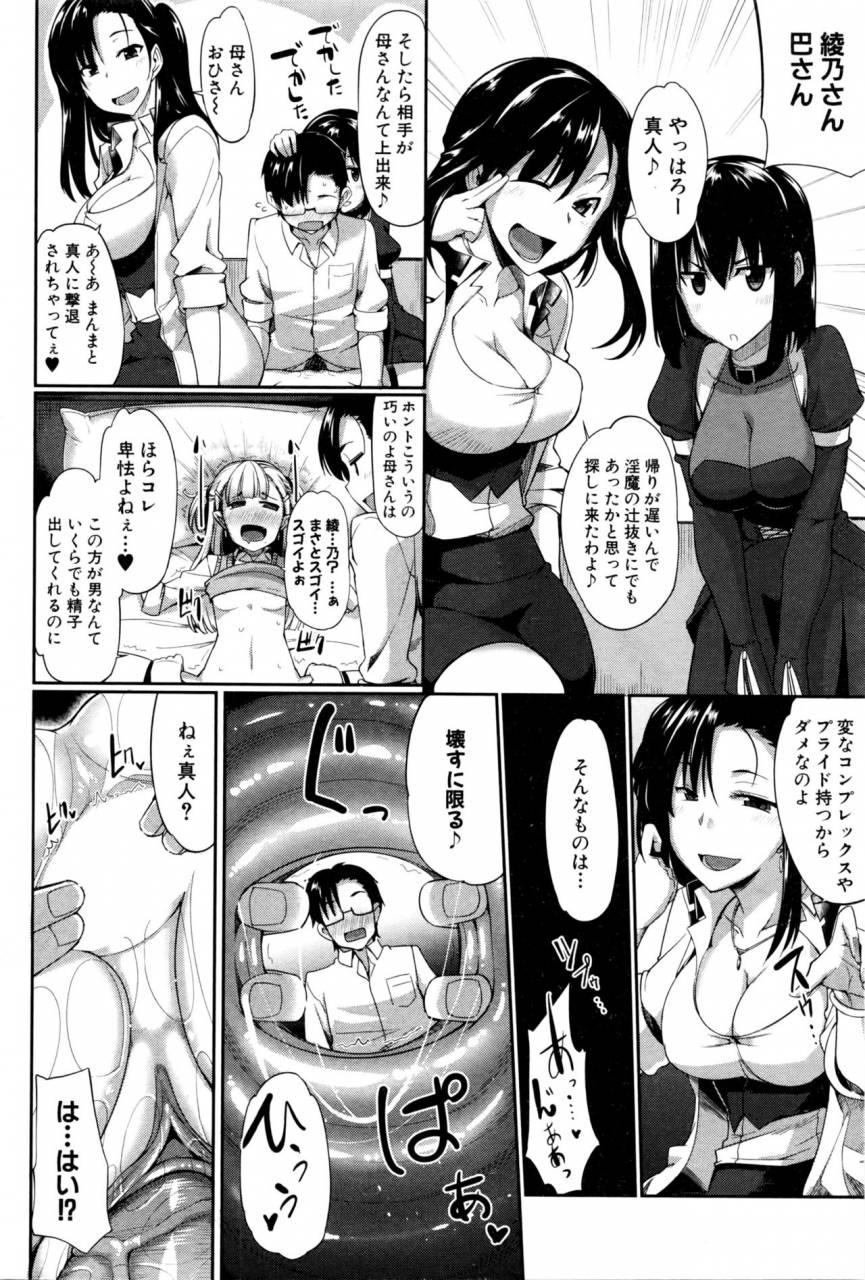 fue-inma-no-mikata-ch1-5