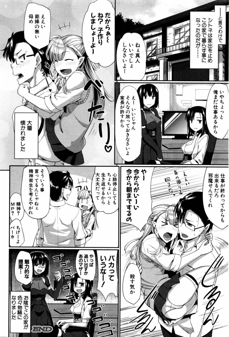 fue-inma-no-mikata-ch1-5