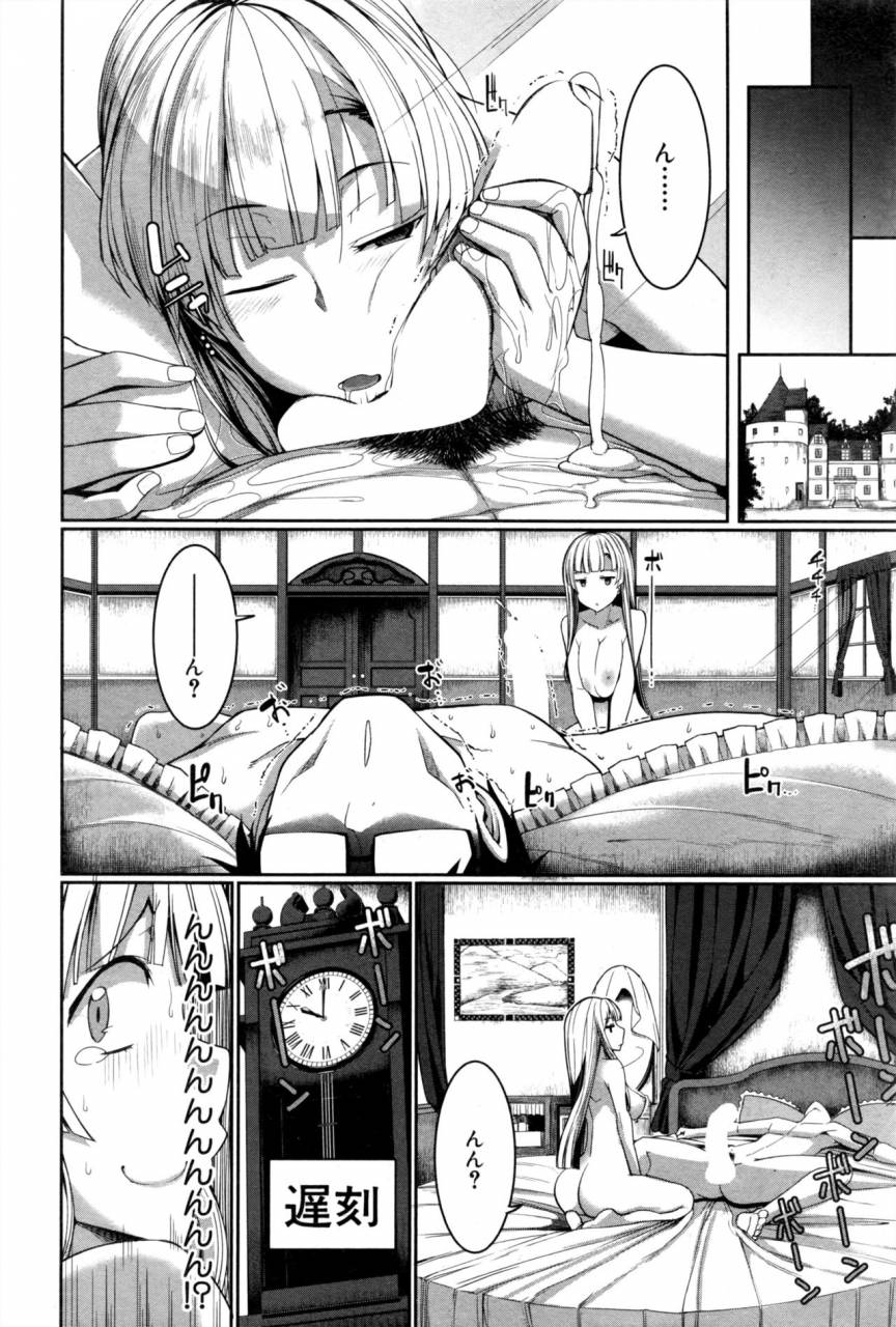 fue-inma-no-mikata-ch1-5
