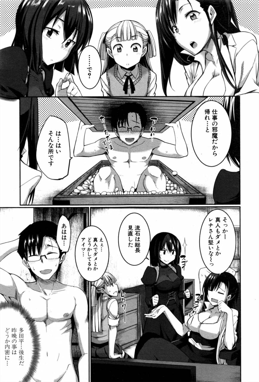 fue-inma-no-mikata-ch1-5