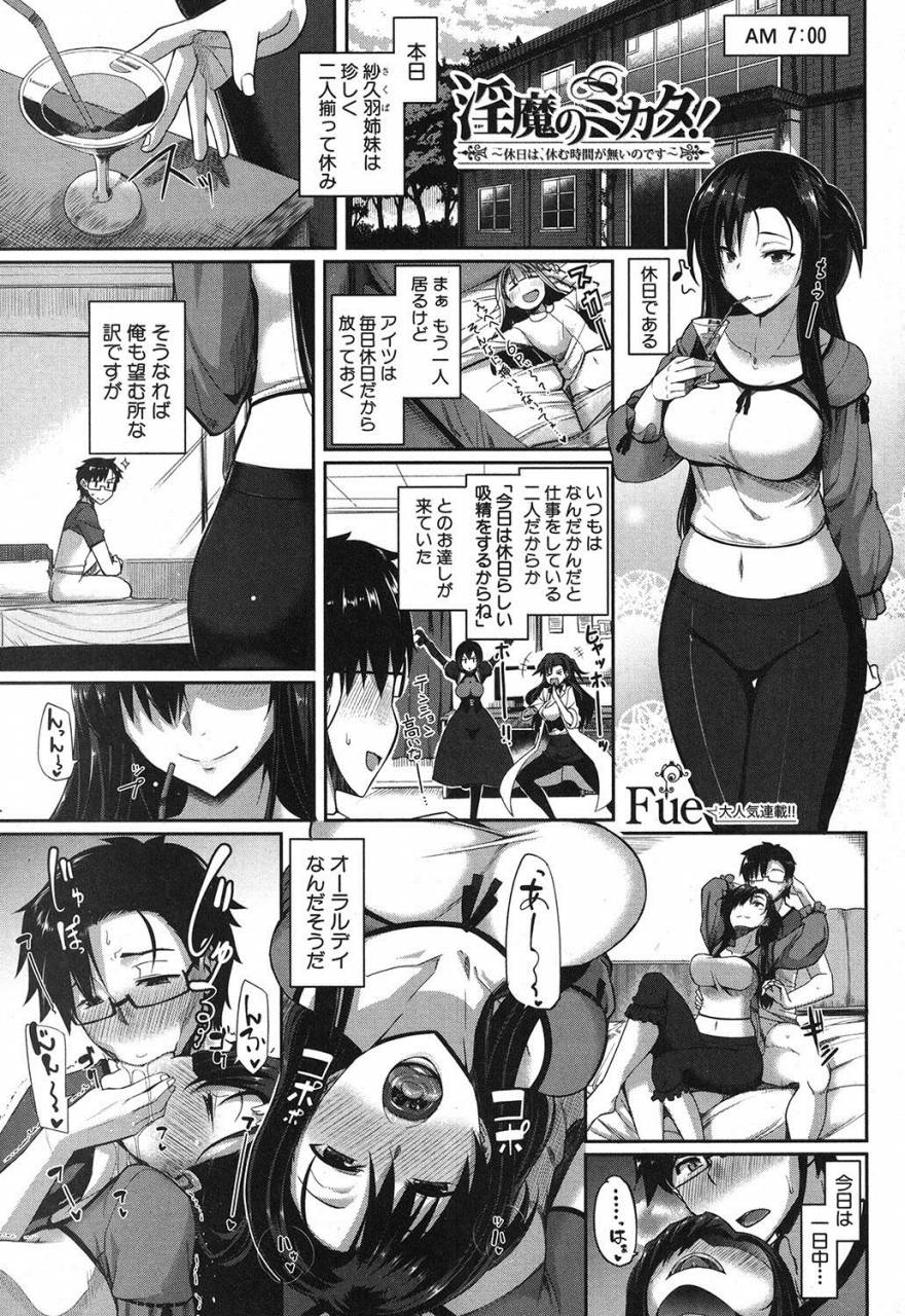 fue-inma-no-mikata-ch1-5