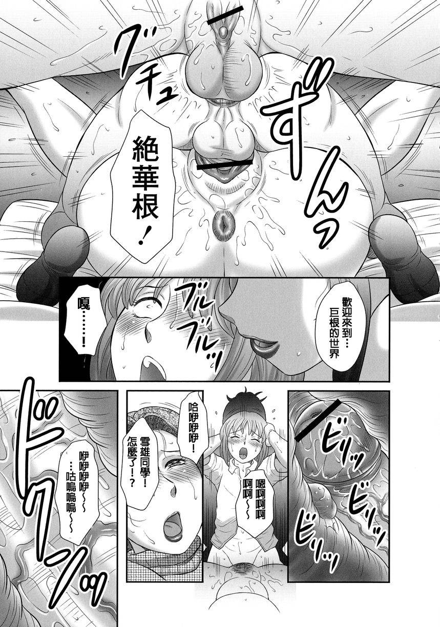 fuusen-club-ookiku-naare-hatsujou-futanari-to-inran-na-boku-chinese