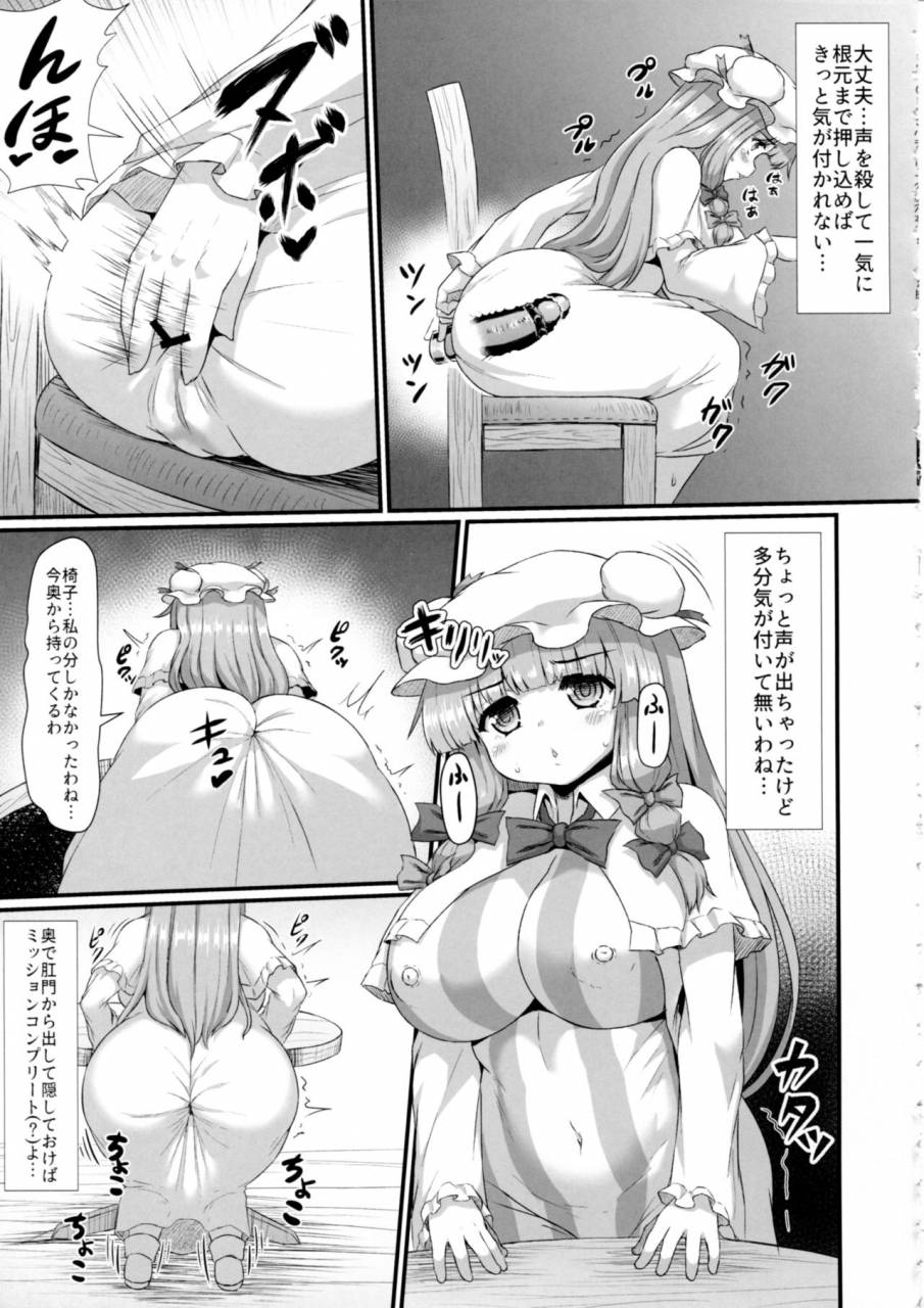 garigarigari-himadara-patchouli-no-shiriana-bon-touhou-project
