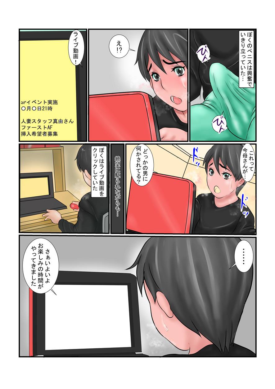 ginto-gankouchoubo-otona-no-omocha-ya-de-koumon-o-doukyuusei-ni-choukyou-sareru-haha