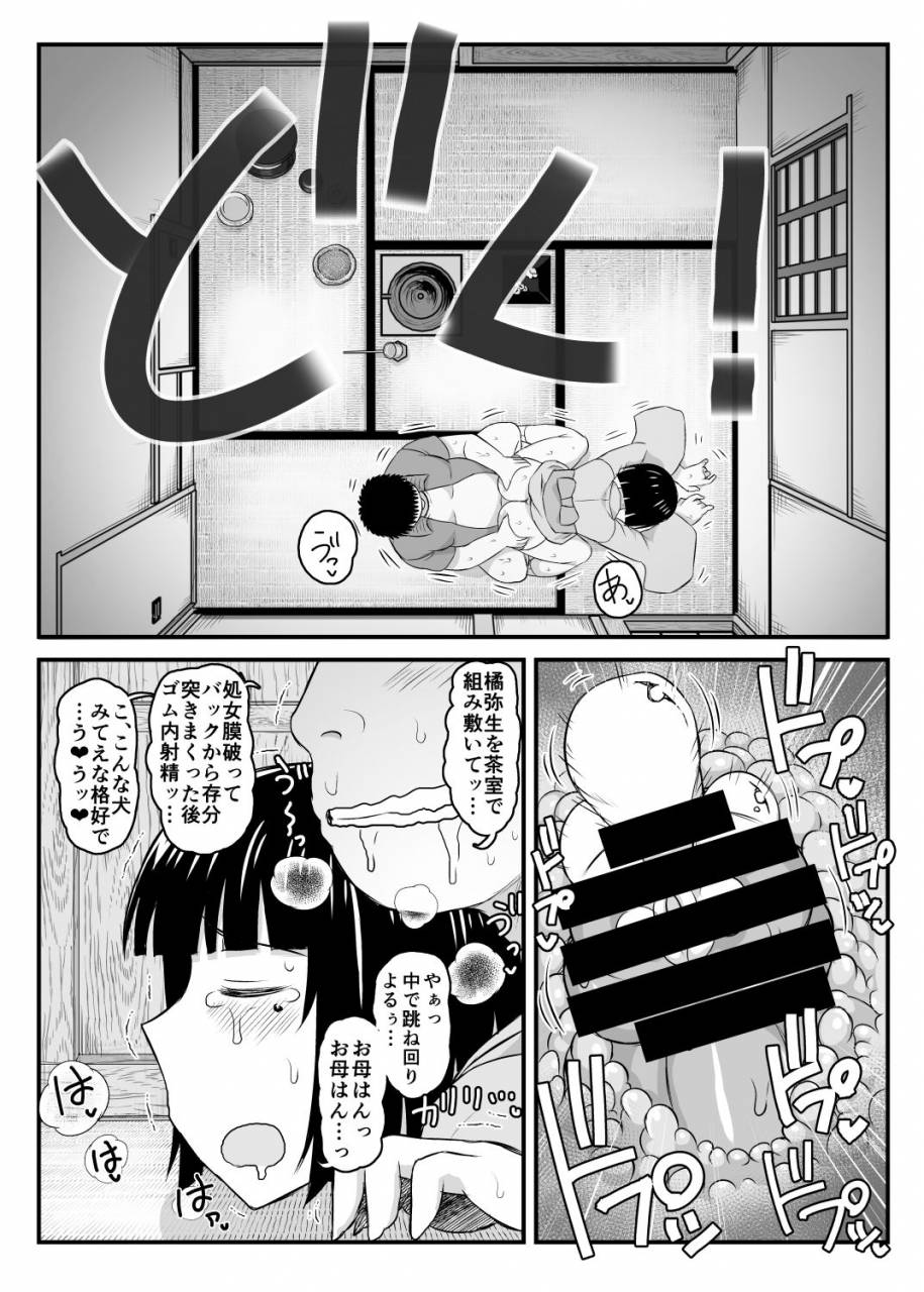 great-canyon-deep-valley-inkou-kyoushi-no-saimin-seikatsu-shidouroku-tachibana-yayoi-hen-sensei-itoshii-ano-hito-no-tame-ni-uchi-ni-okodane-tsuketatte-kudasai-digital