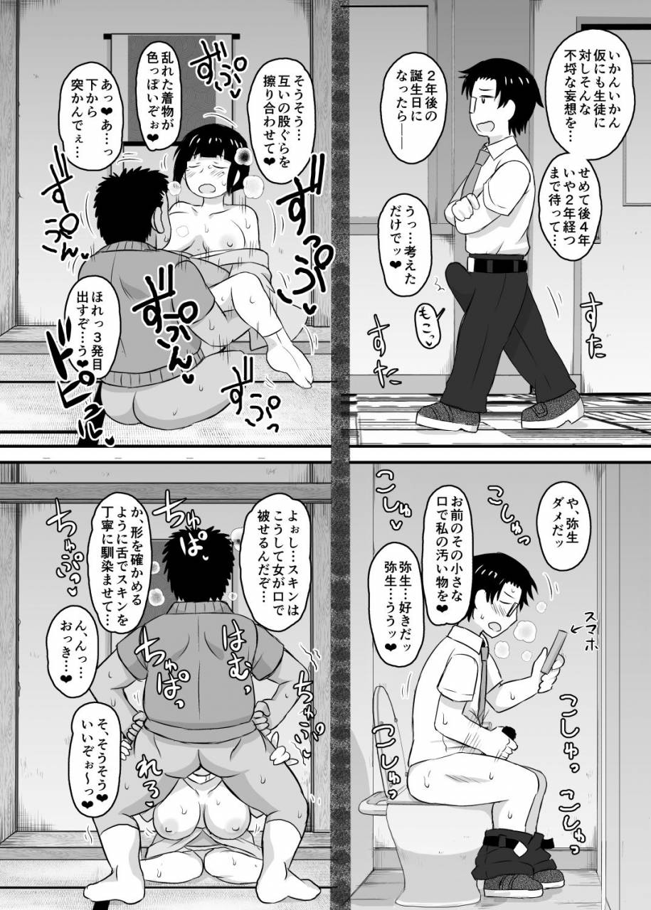 great-canyon-deep-valley-inkou-kyoushi-no-saimin-seikatsu-shidouroku-tachibana-yayoi-hen-sensei-itoshii-ano-hito-no-tame-ni-uchi-ni-okodane-tsuketatte-kudasai-digital