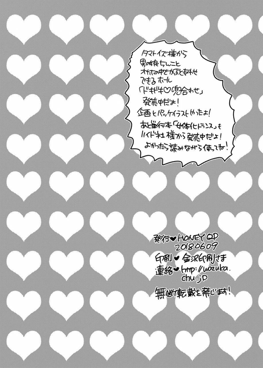 honey-qp-inochi-wazuka-boku-no-kawaii-shemale-osananajimi-ga-bitch-ni-sodatteta-ken-digital