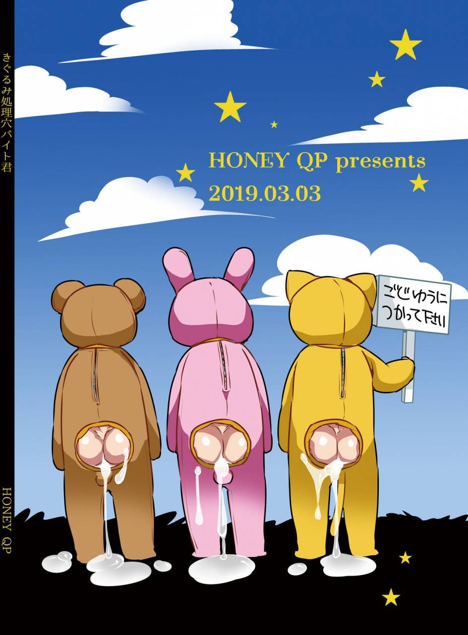 honey-qp-inochi-wazuka-kigurumi-shori-ana-beit-kun-english-otokonoko-scans-digital