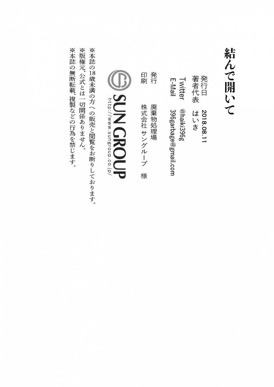 haikibutsushorijou-haiki-musunde-aite-english-kupovtee-digital