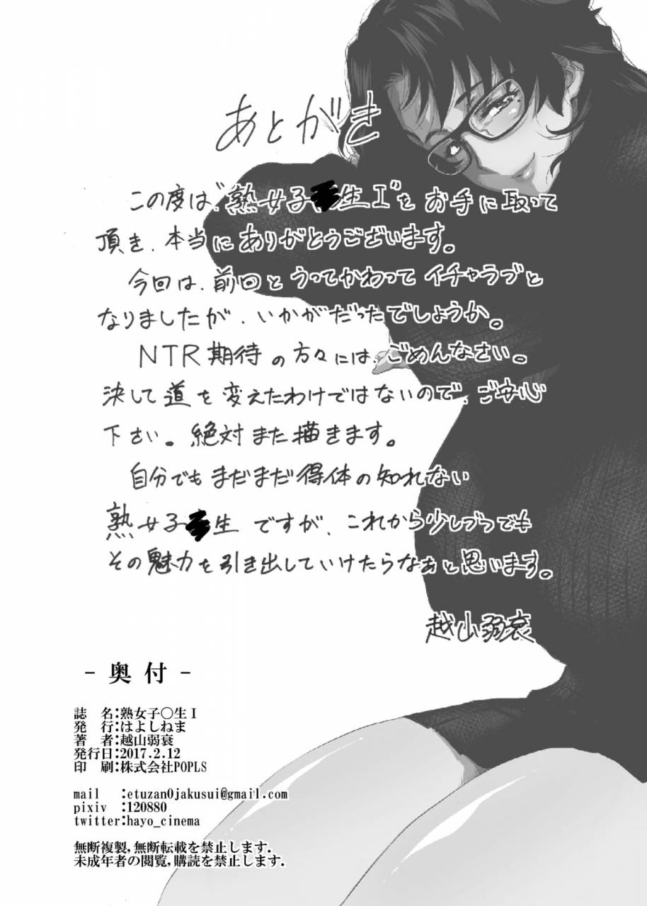 hayo-cinema-etuzan-jakusui-jukujoshikousei-i-english-fated-circle-digital