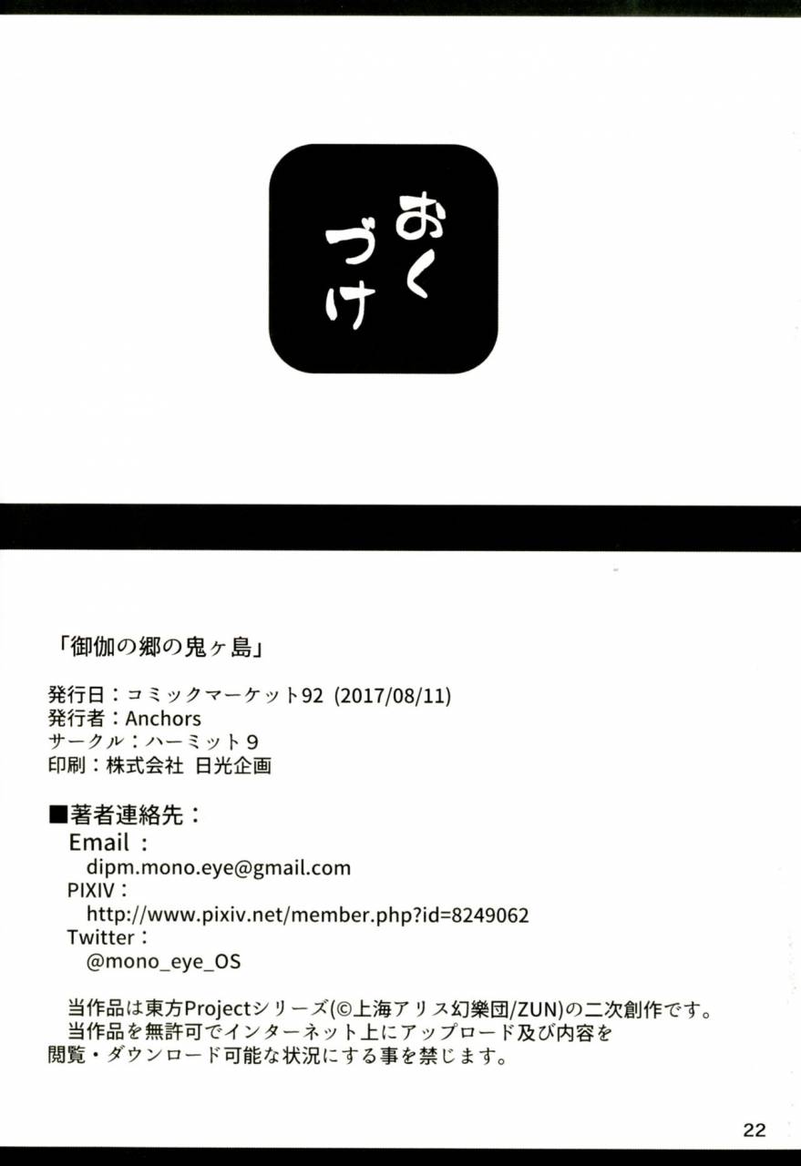 hermit9-anchors-otogi-no-sato-no-onigashima-touhou-project-chinese-digital