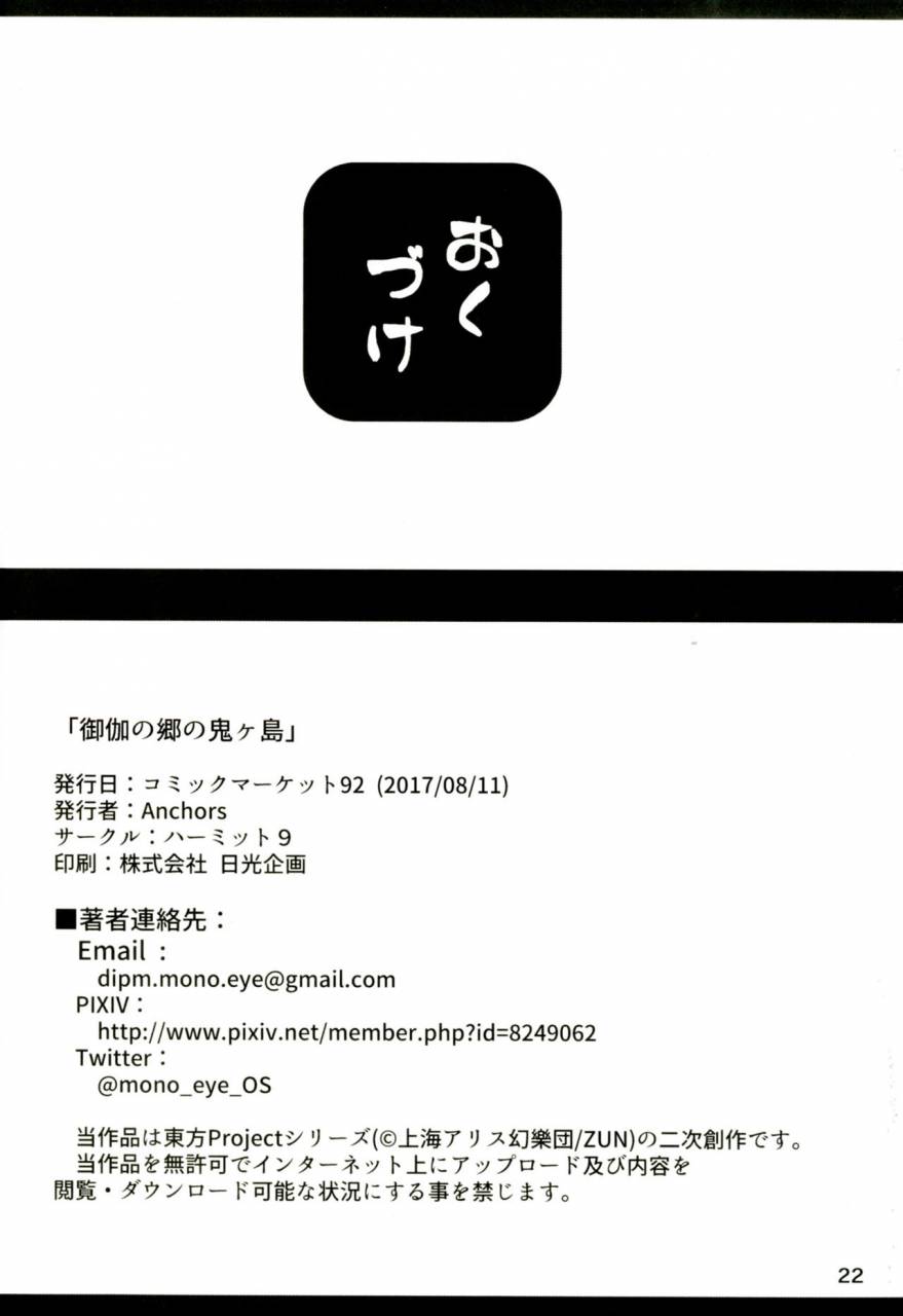 hermit9-anchors-otogi-no-sato-no-onigashima-touhou-project-digital