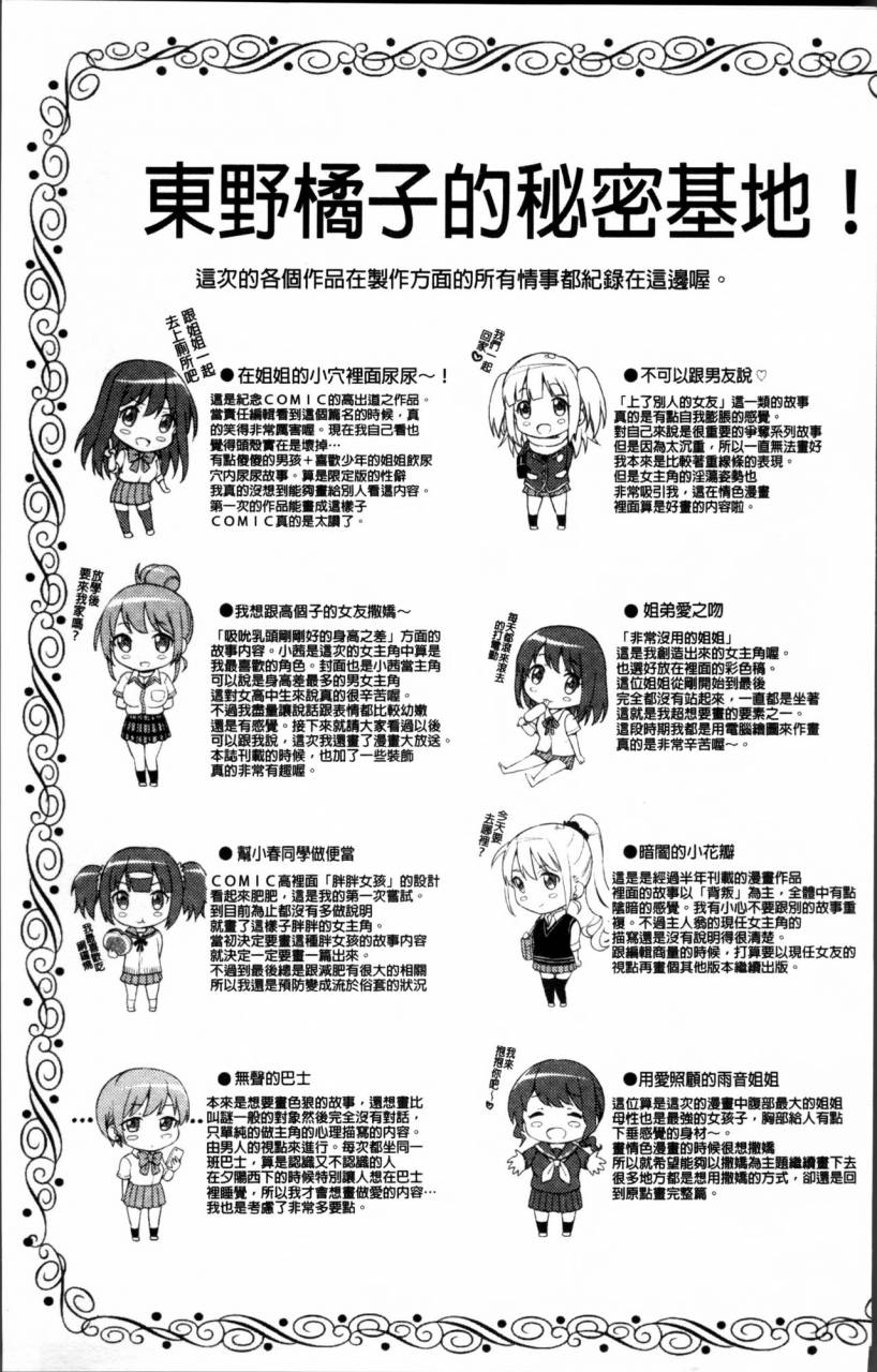 higashino-mikan-atsuatsu-mochimochi-chinese