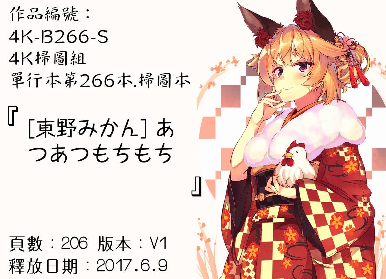 higashino-mikan-atsuatsu-mochimochi-chinese