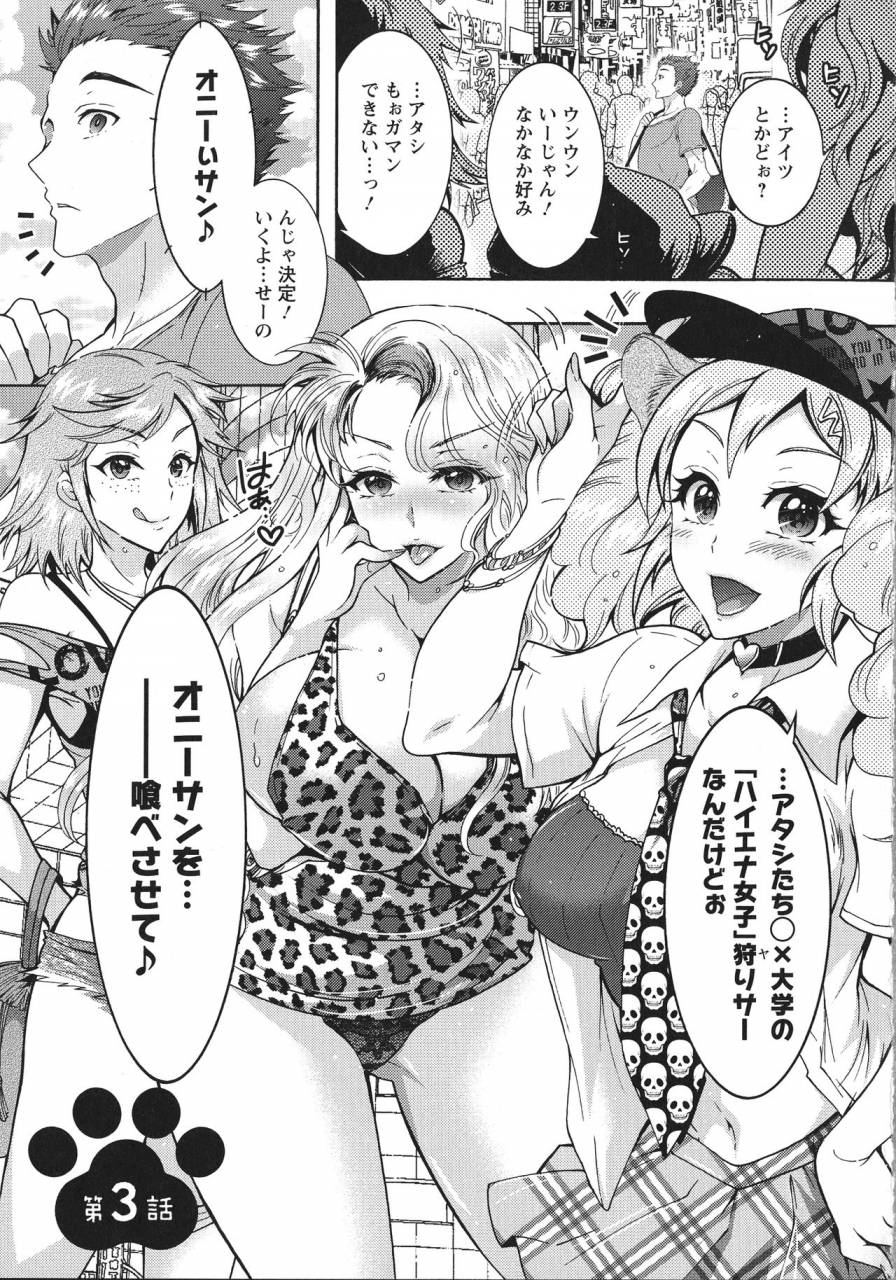 honda-arima-chouchou-nikushokukei-joshi