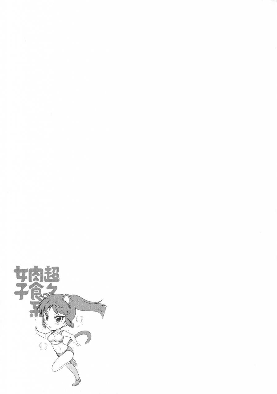 honda-arima-chouchou-nikushokukei-joshi