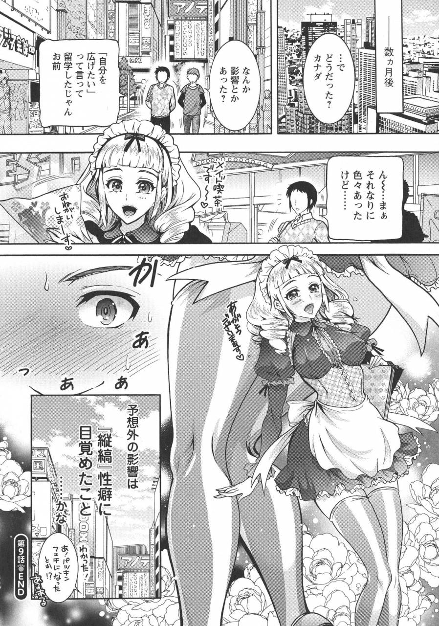 honda-arima-chouchou-nikushokukei-joshi