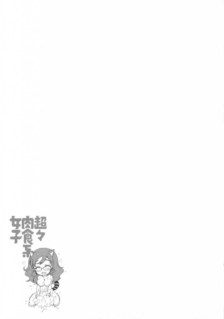 honda-arima-chouchou-nikushokukei-joshi