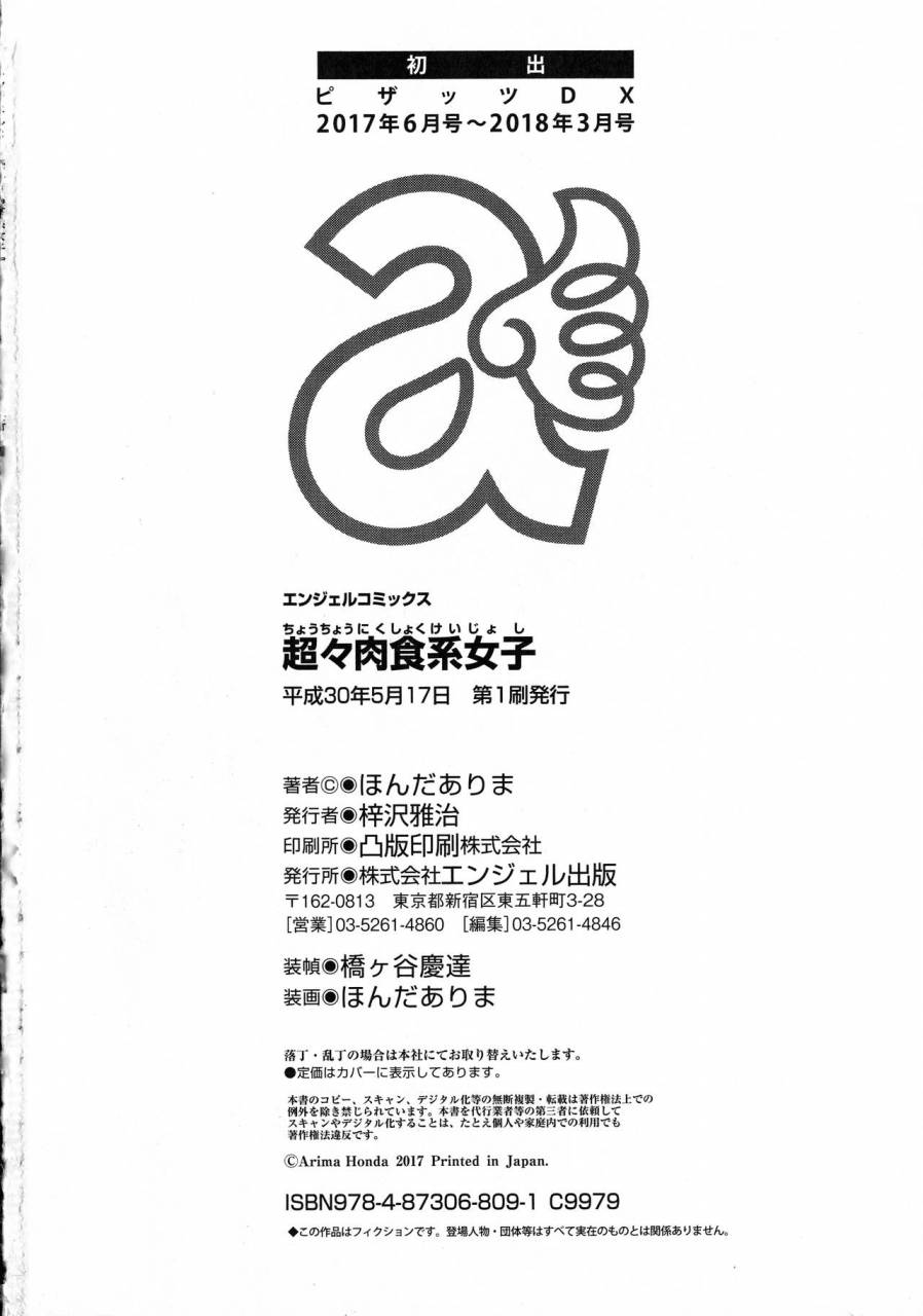 honda-arima-chouchou-nikushokukei-joshi