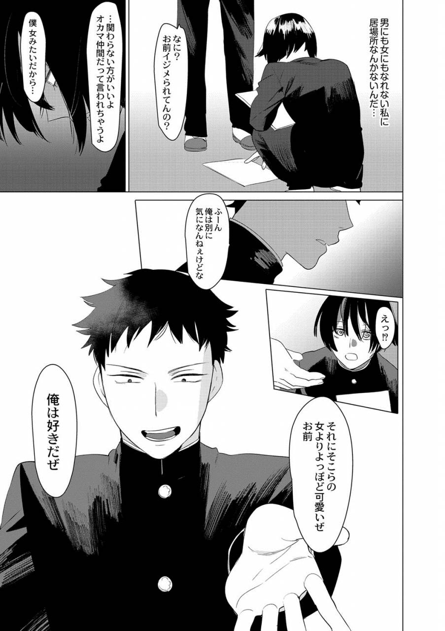 hontoku-saotsuki-honey-to-doukyo-seikatsu-ch-6