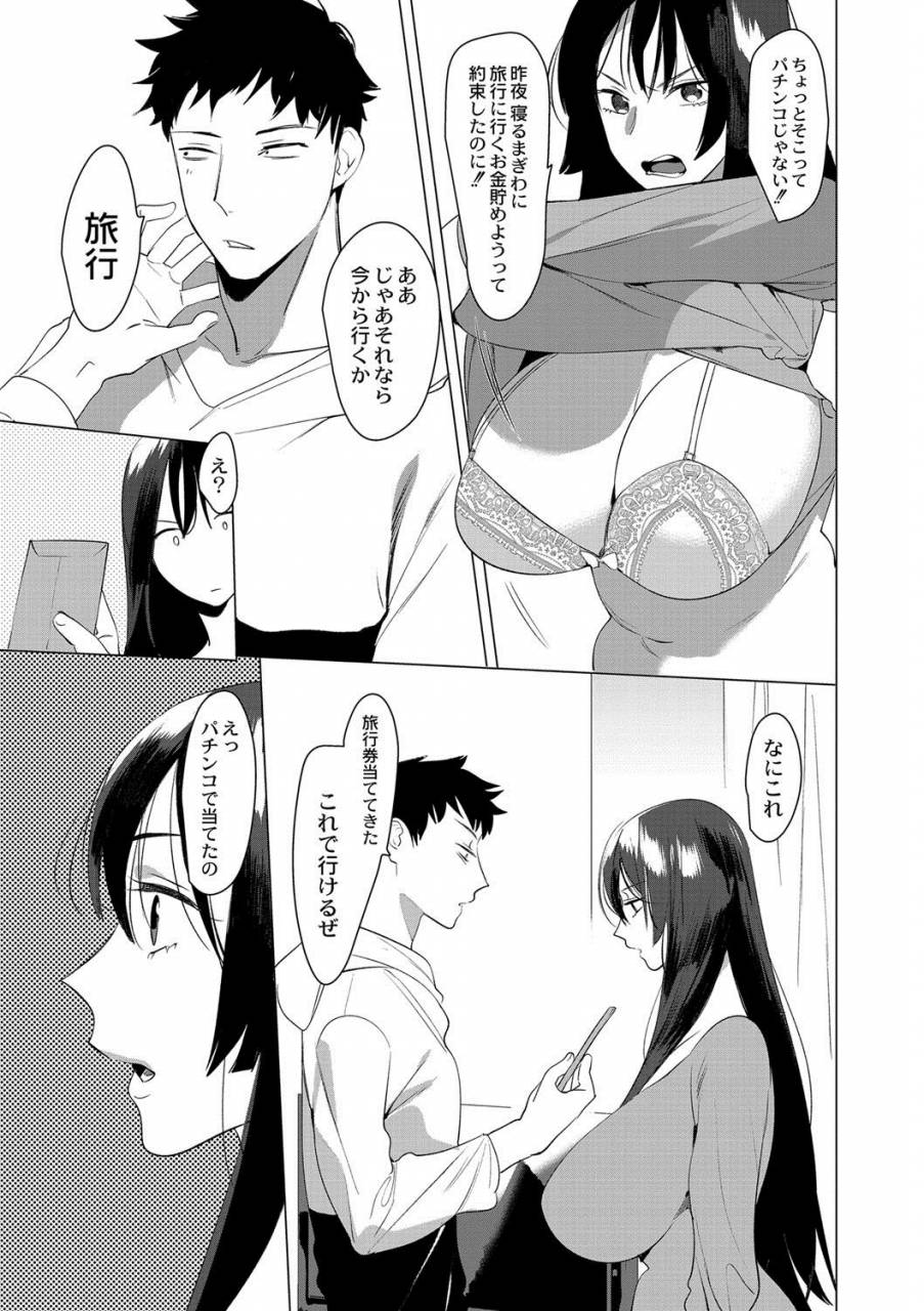 hontoku-saotsuki-honey-to-doukyo-seikatsu-ch-6