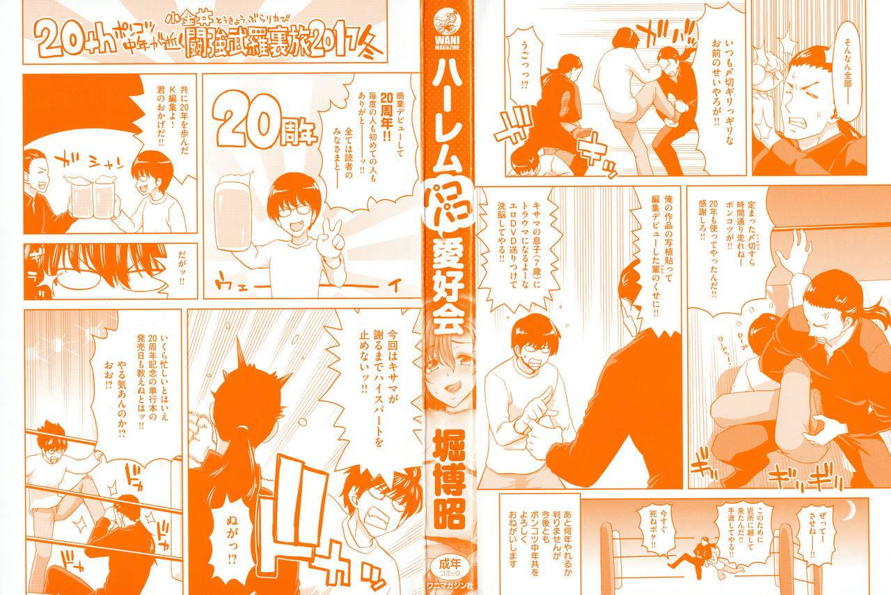 hori-hiroaki-harem-pakopako-aikoukai-orgy-party-fan-club