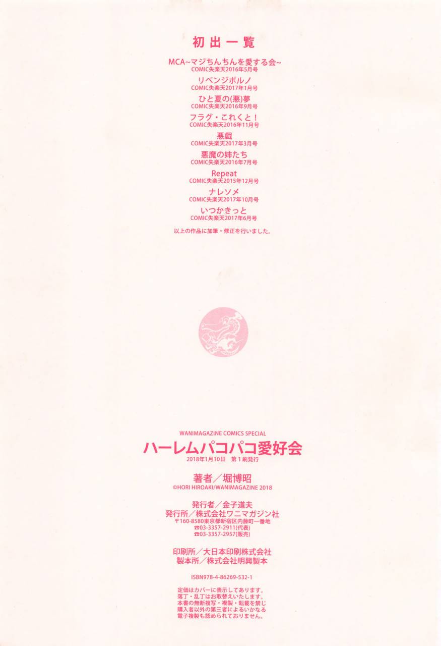 hori-hiroaki-harem-pakopako-aikoukai-orgy-party-fan-club