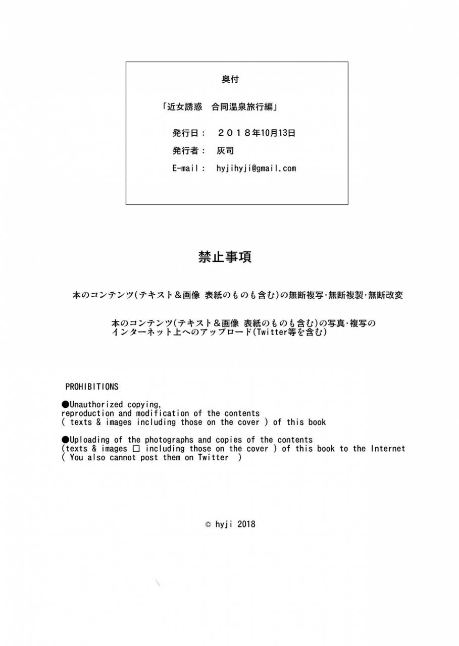 hy-dou-hyji-kinjo-yuuwaku-godou-onsen-ryokou-hen-neighborhood-seduction-joint-hot-spring-trip-englishamoskandy