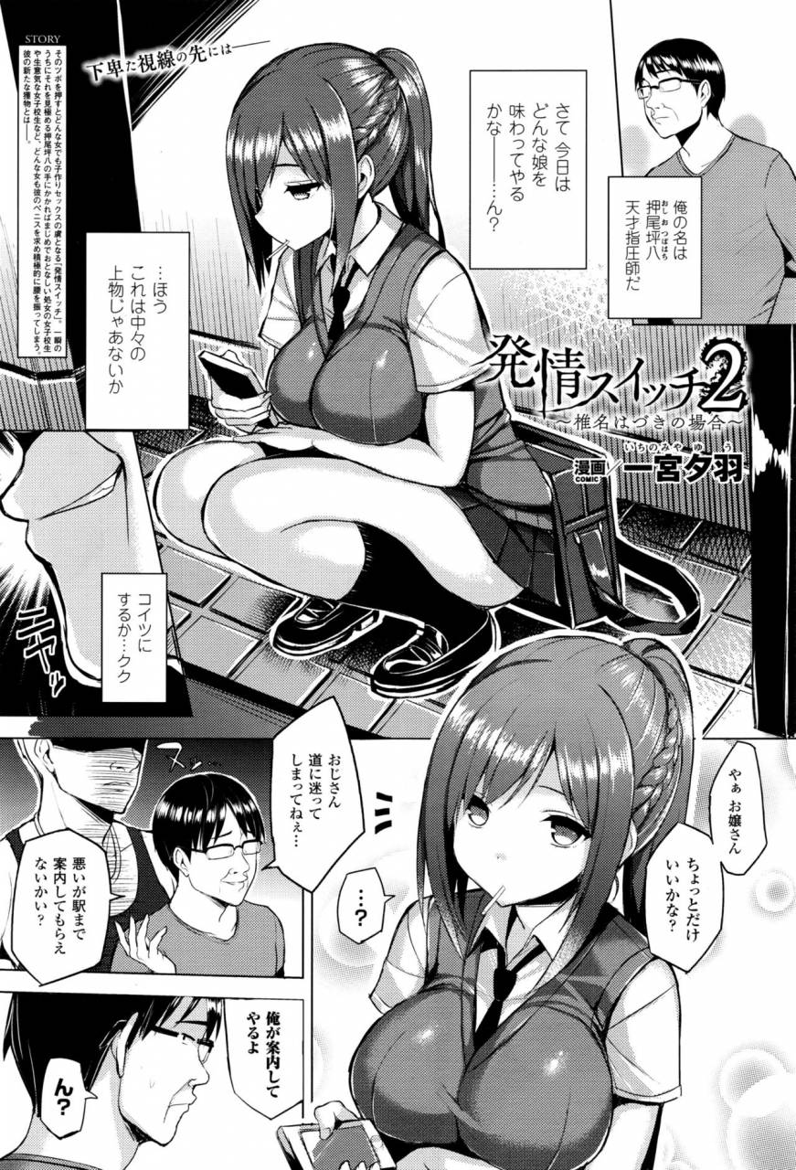 ichinomiya-yuu-hatsujou-switch-ch-1-5-extra