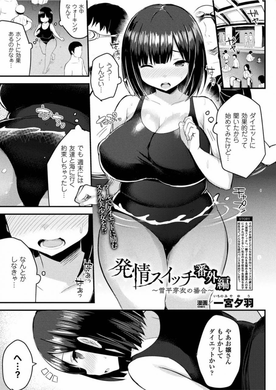 ichinomiya-yuu-hatsujou-switch-ch-1-5-extra