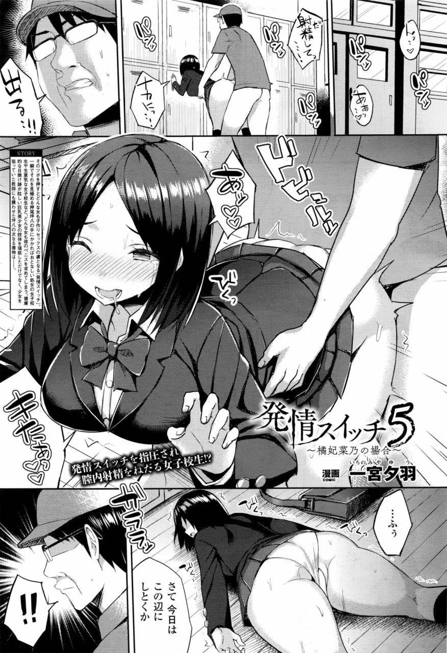 ichinomiya-yuu-hatsujou-switch-ch-1-6-extra