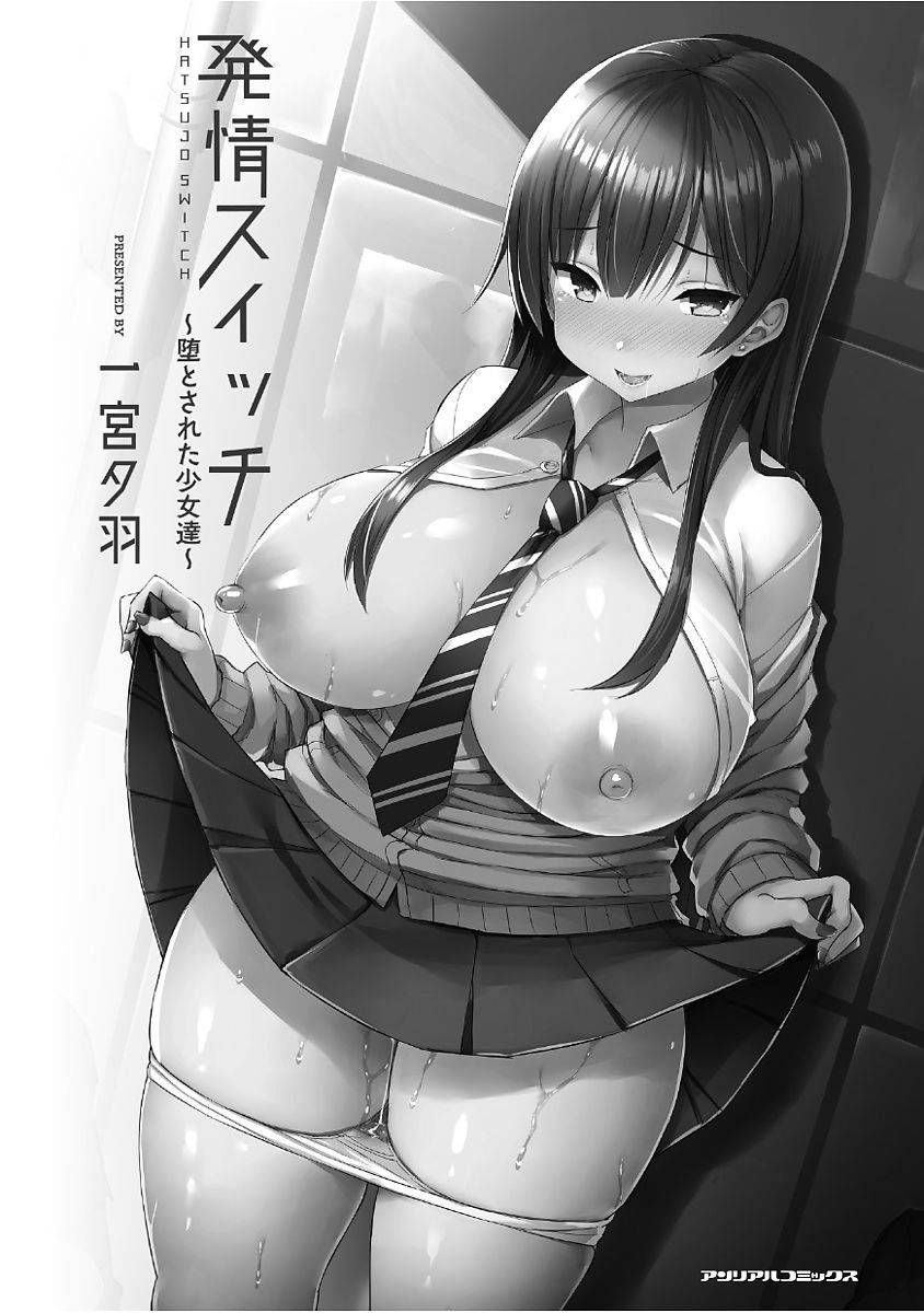 ichinomiya-yuu-hatsujou-switch-otosareta-shoujo-tachi-digital