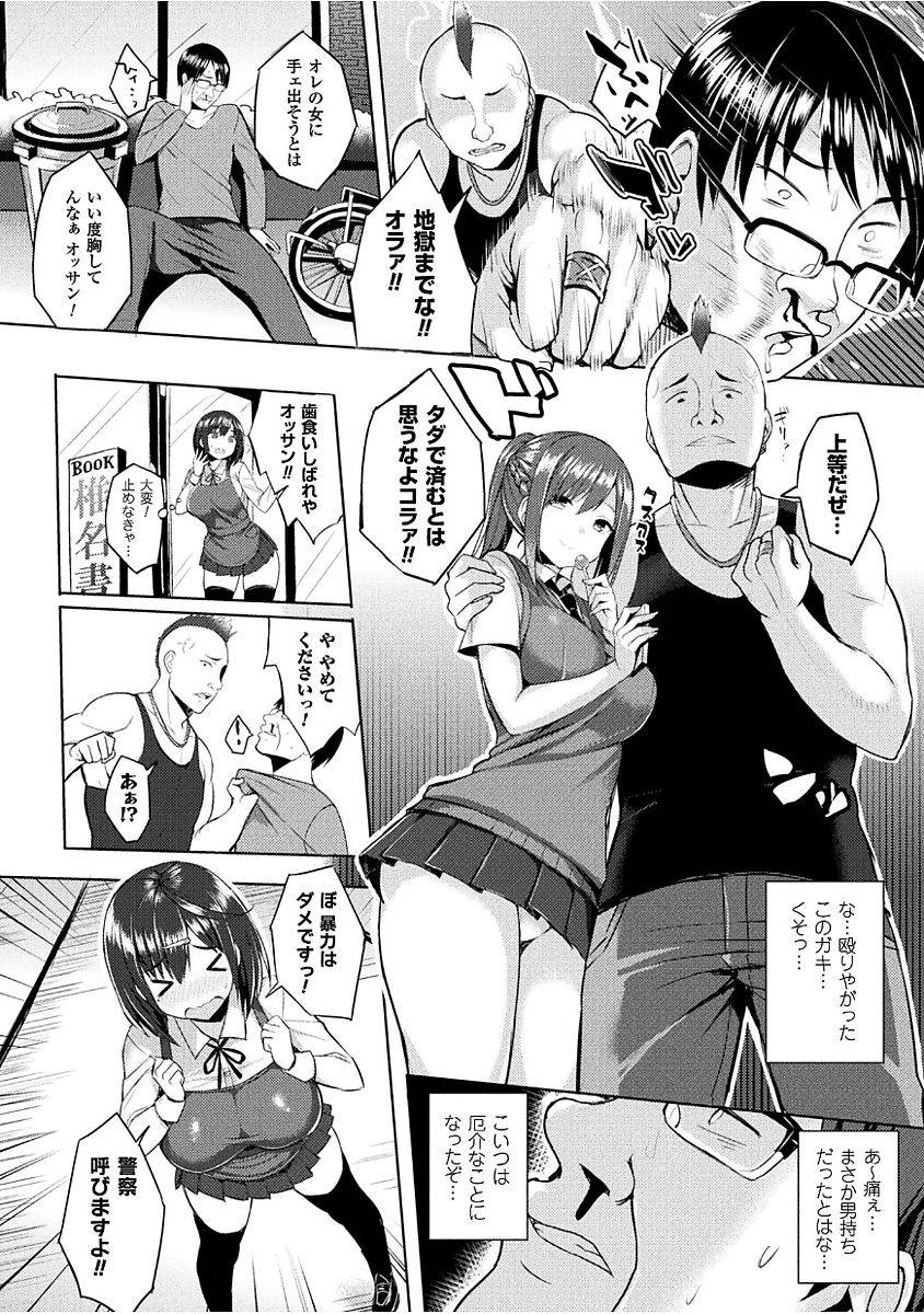 ichinomiya-yuu-hatsujou-switch-otosareta-shoujo-tachi-digital