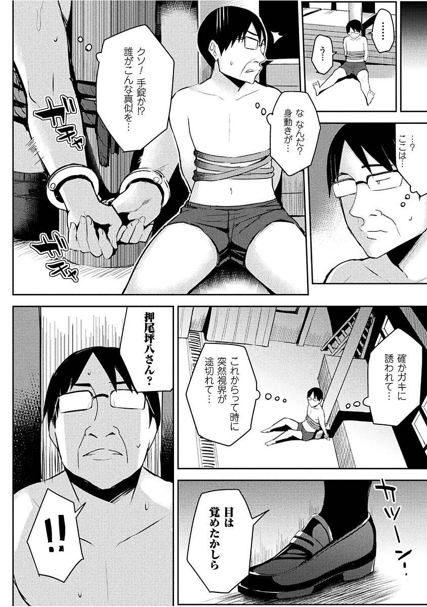 ichinomiya-yuu-hatsujou-switch-otosareta-shoujo-tachi-digital