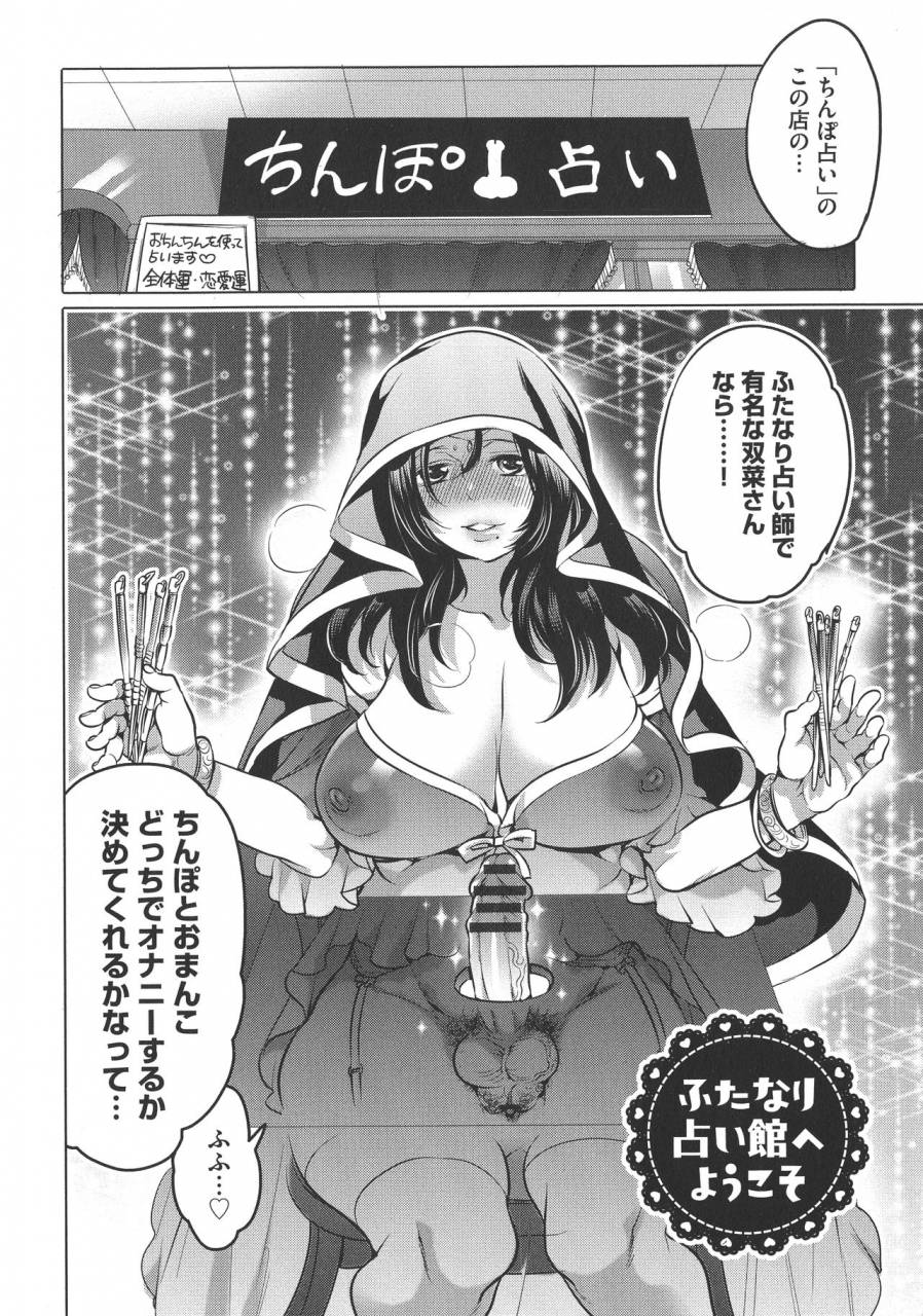 inochi-wazuka-futanari-onee-chan-wa-bokura-no-omocha