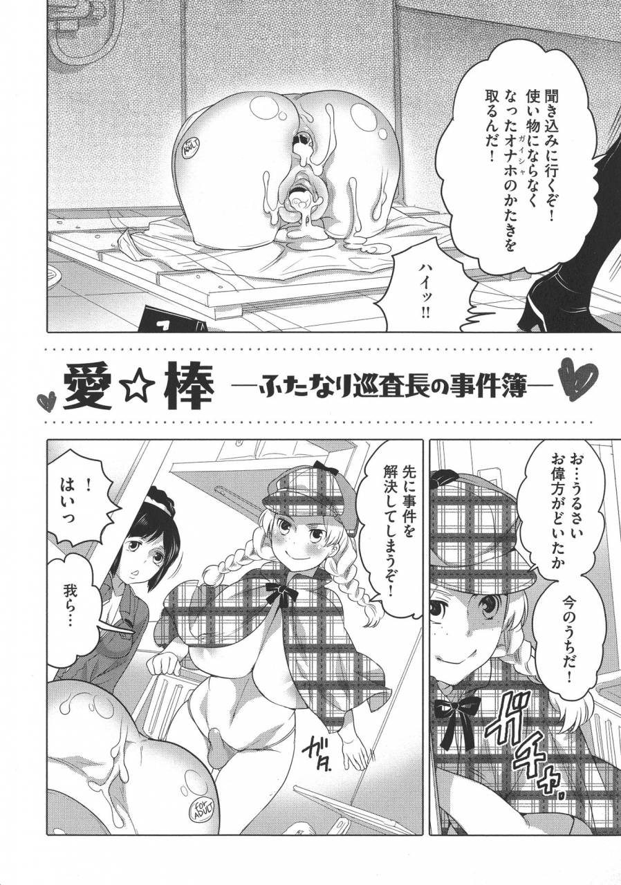 inochi-wazuka-futanari-onee-chan-wa-bokura-no-omocha